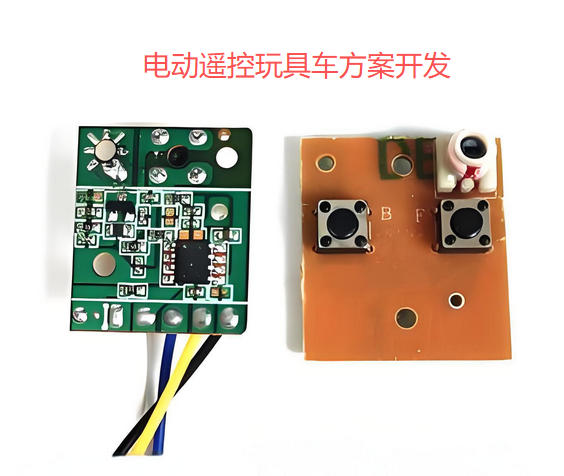 電動遙控玩具車方案開發
