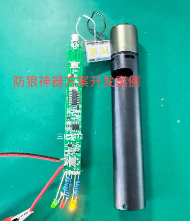 防狼神器方案開發案例